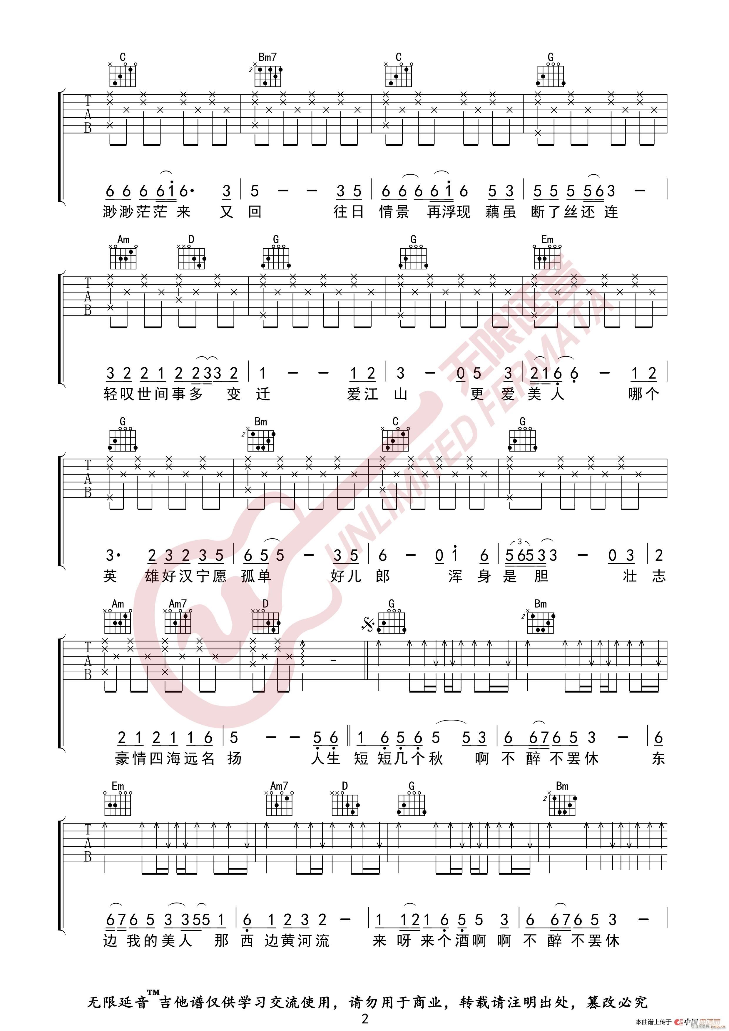 李丽芬 爱江山更爱美人 无限延音编配(吉他谱)3