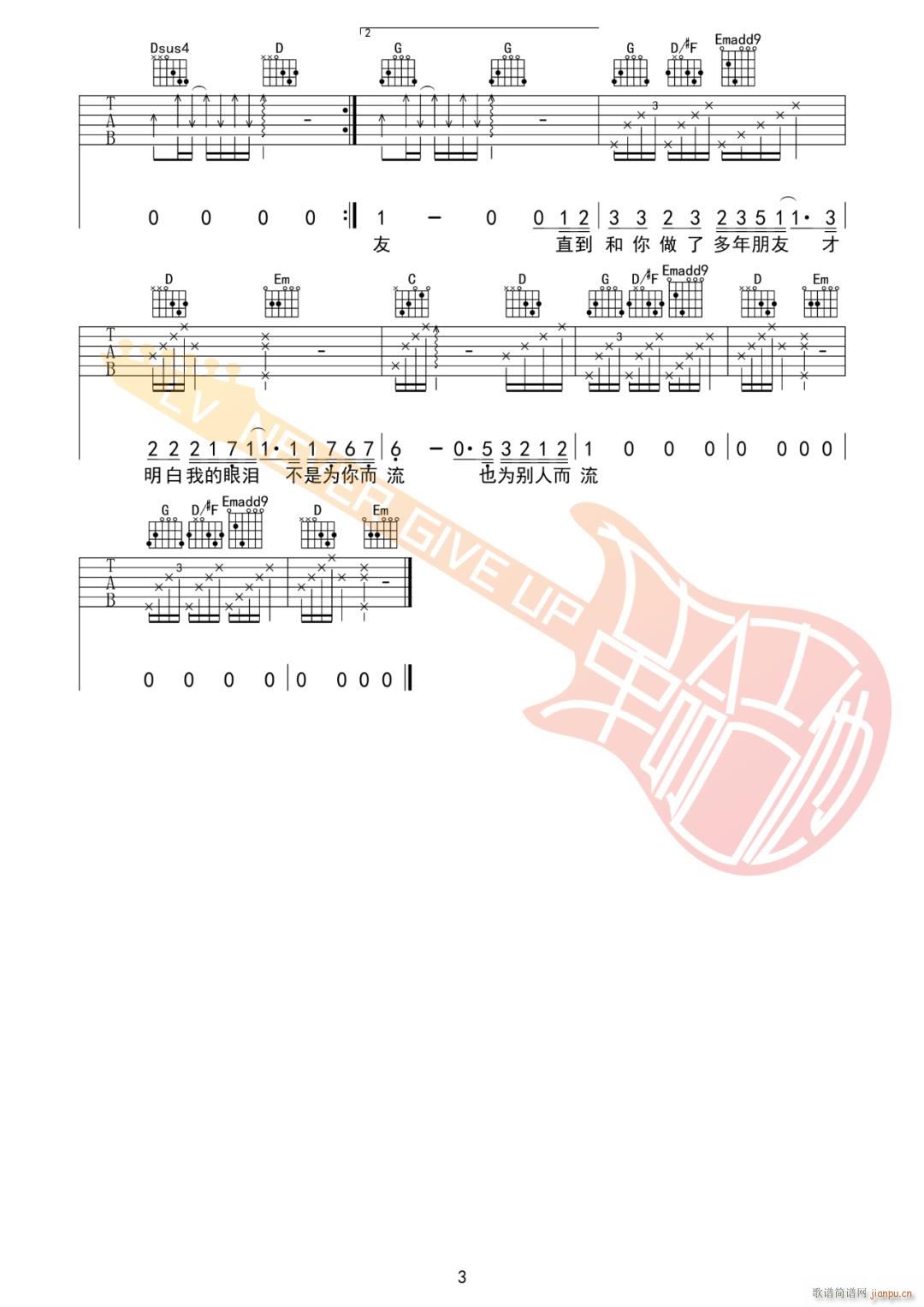 十年 G调原版编配(吉他谱)3