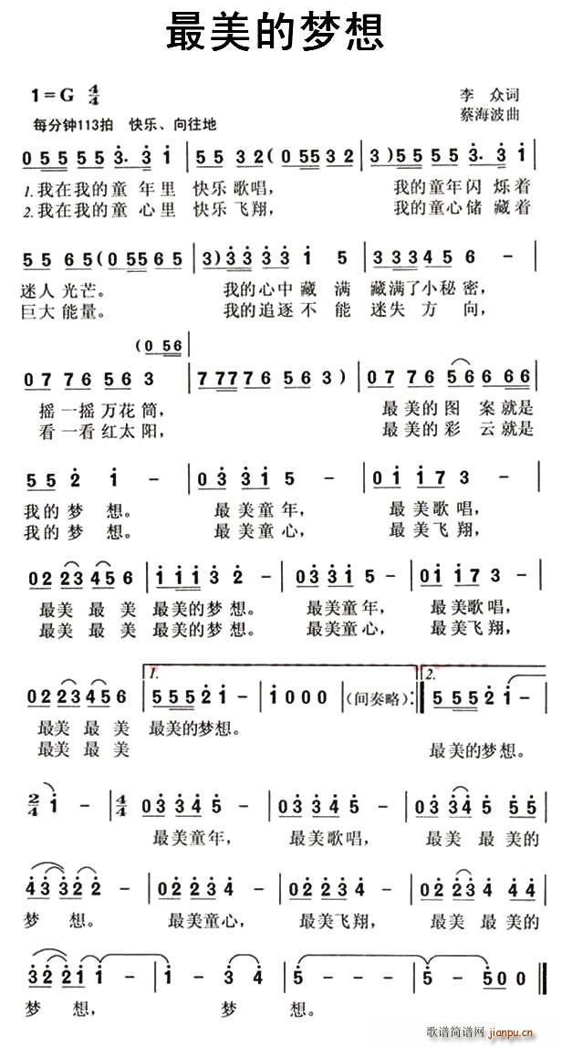 最美的梦想(五字歌谱)1