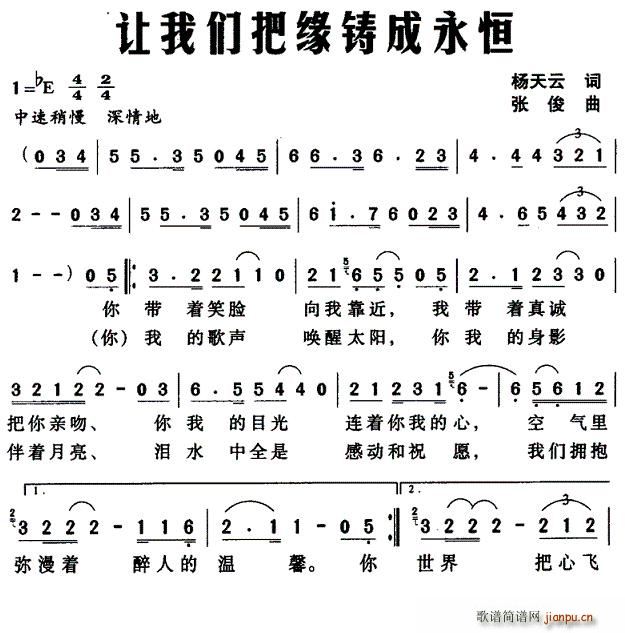 让我们把缘铸成永恒(九字歌谱)1