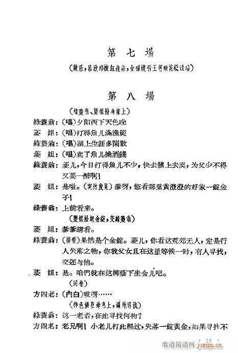 苦肉状(三字歌谱)19