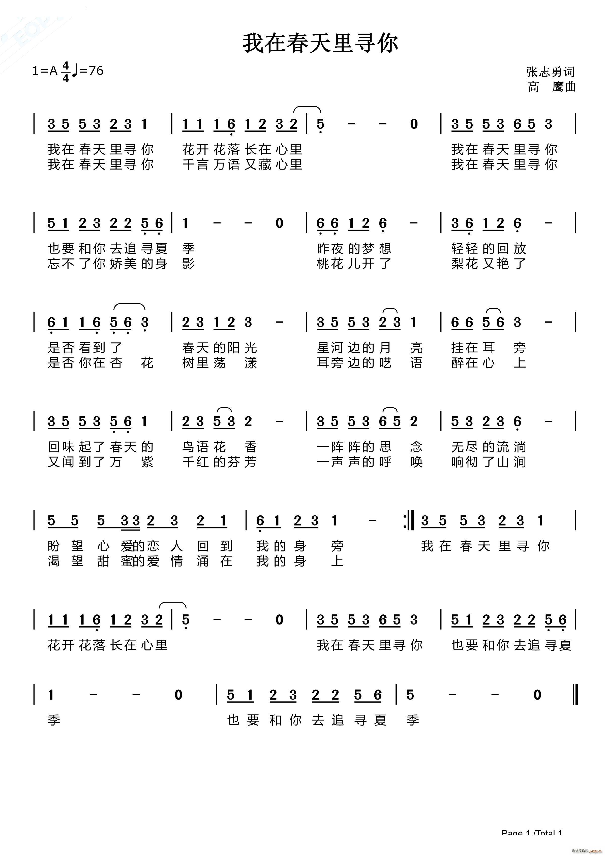 我在春天里寻你歌颂在春天里的美好愿望 女声独唱(十字及以上)1