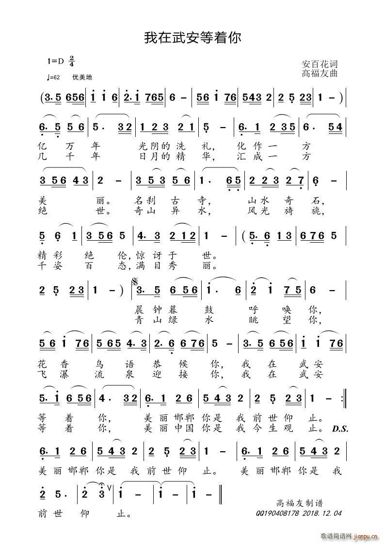 我在武安等着你(七字歌谱)1