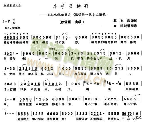 小机灵的歌－－－视听(十字及以上)1