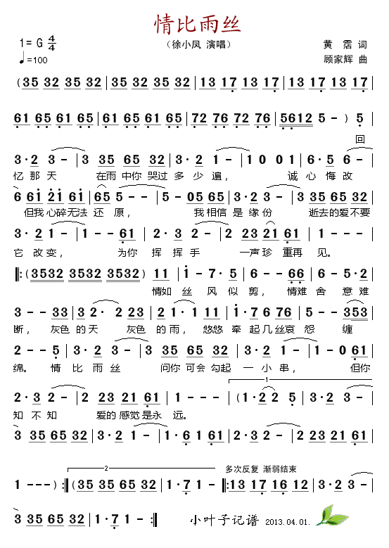 情比雨丝(四字歌谱)1