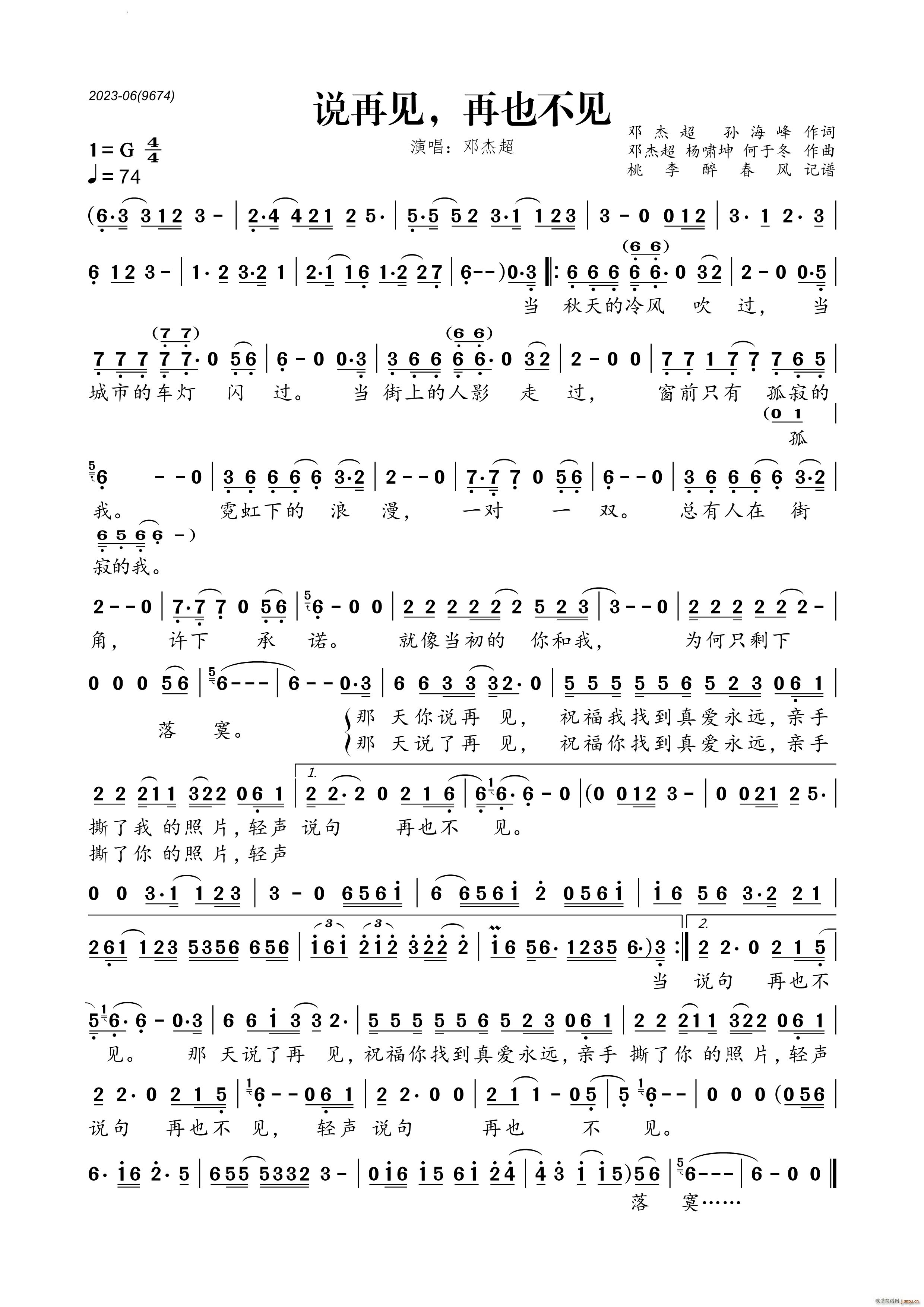 说再见 再也不见(八字歌谱)1