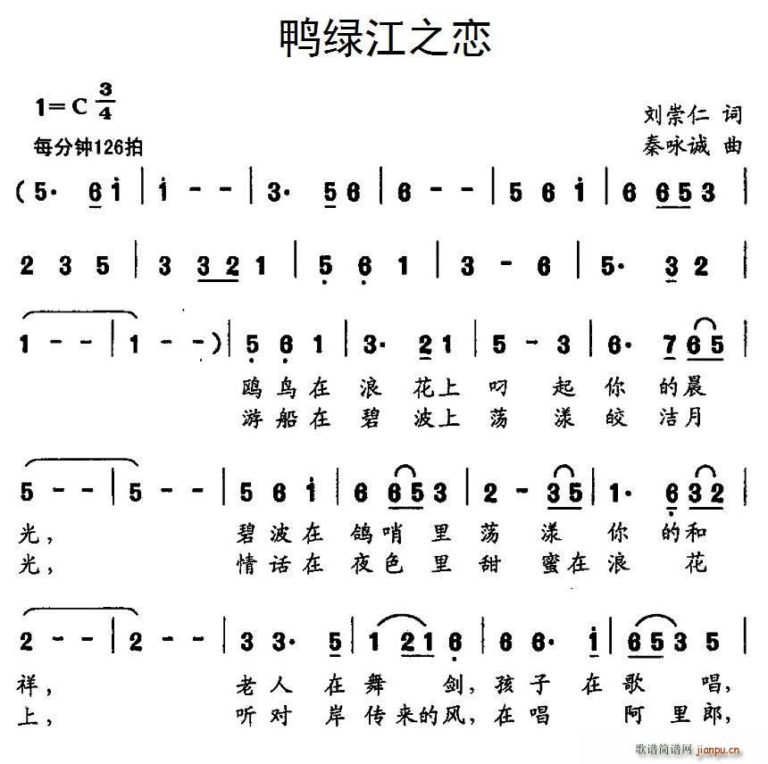 鸭绿江之恋(五字歌谱)1