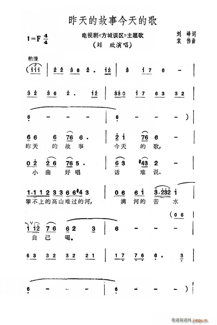 昨天的故事今天的歌 电视剧 方城误区 主题曲(十字及以上)1