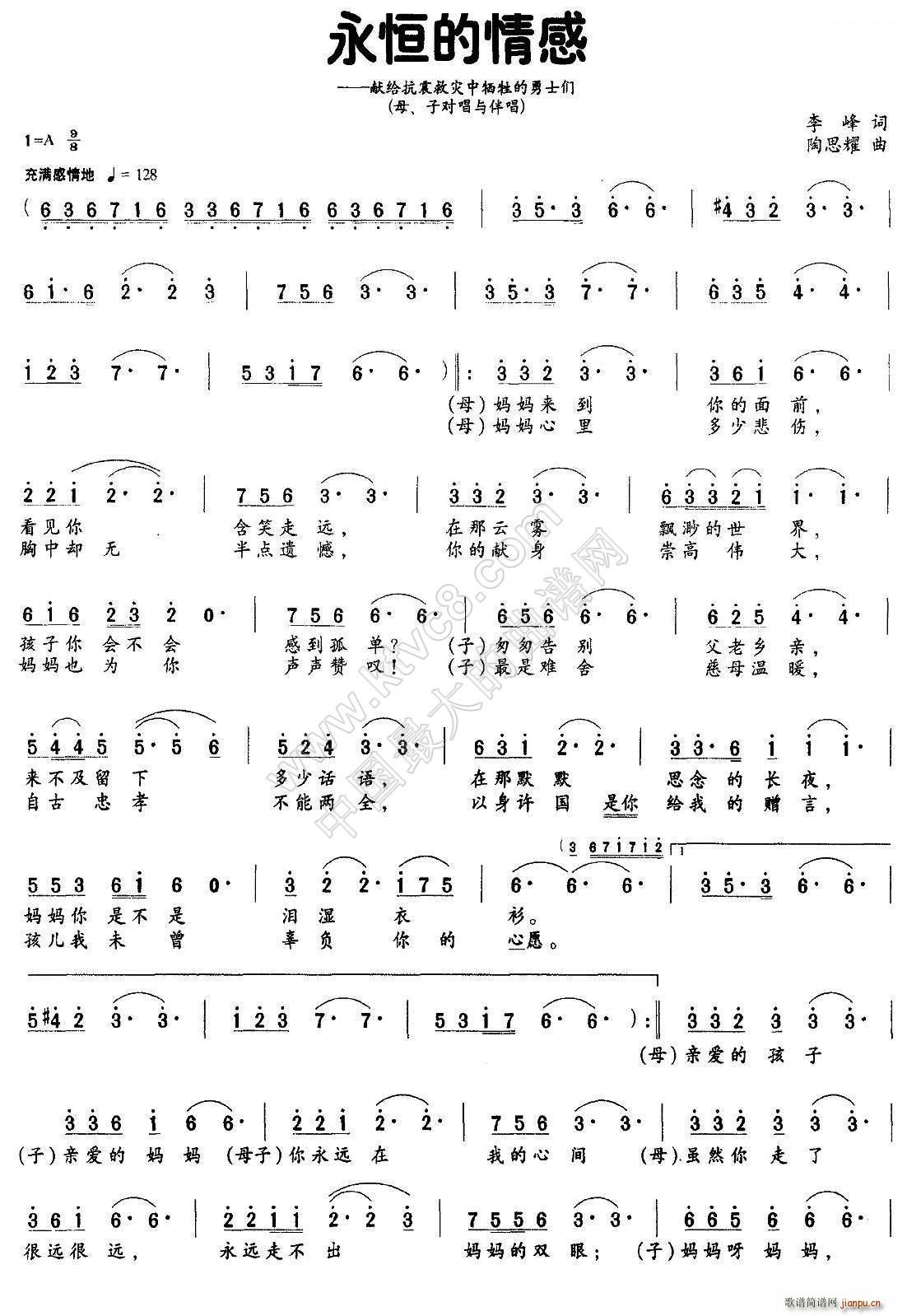 永恒的情感(五字歌谱)1