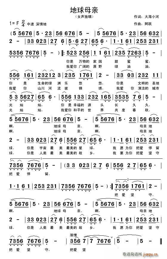 地球母亲(四字歌谱)1