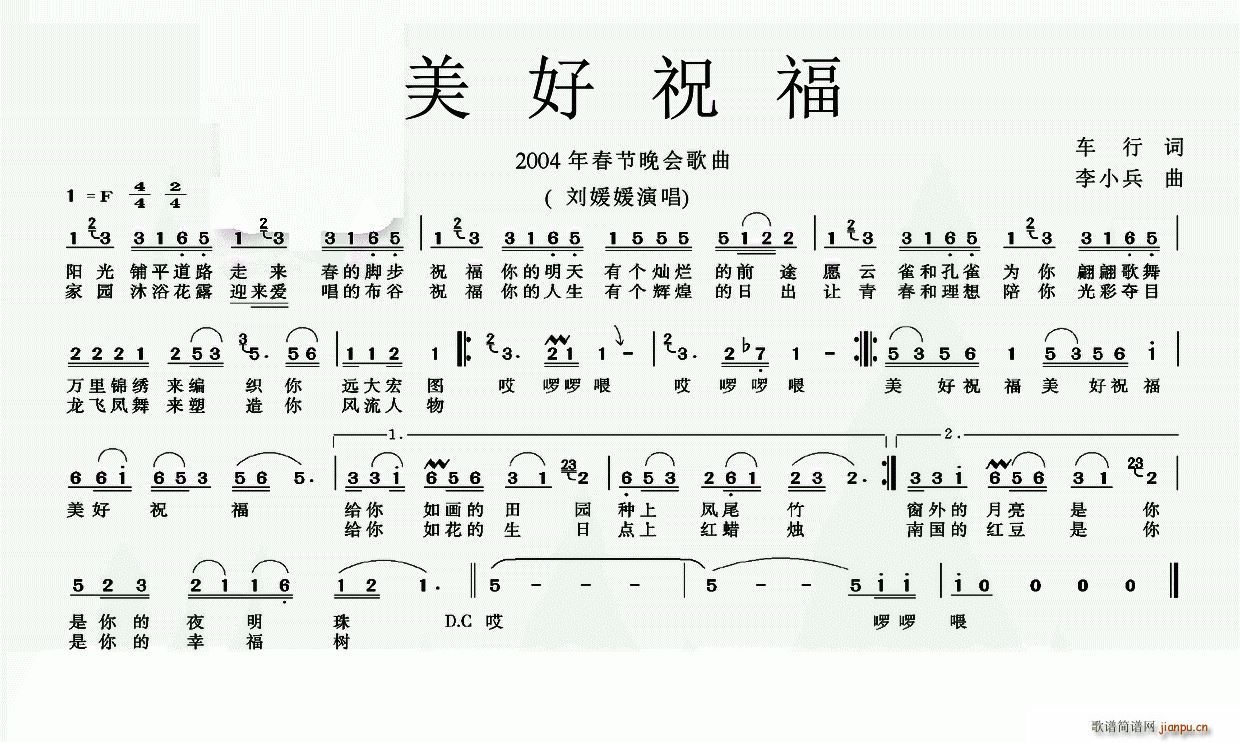 美好祝福 2004春晚歌曲(十字及以上)1