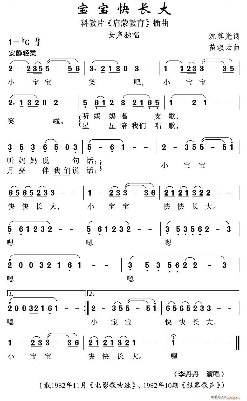 宝宝快长大(五字歌谱)1