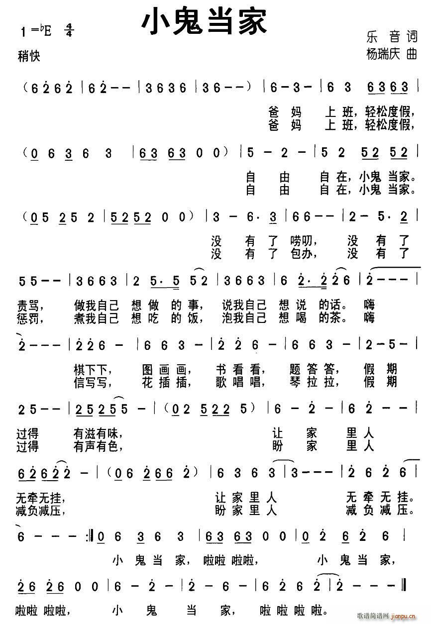 小鬼当家(四字歌谱)1