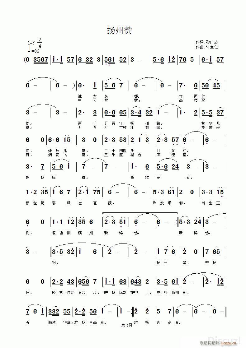 扬州赞(三字歌谱)1