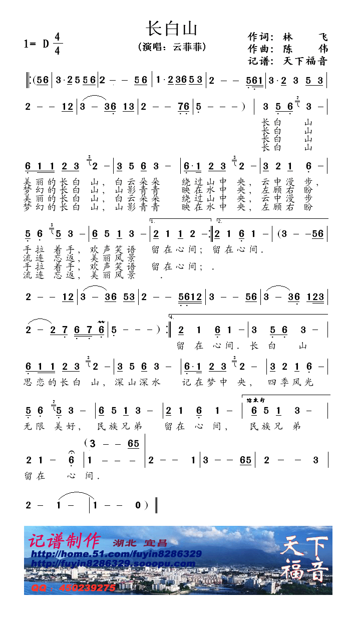 长白山(三字歌谱)1