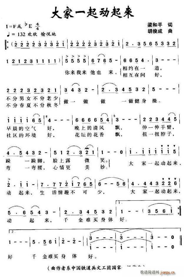 大家一起动起来(七字歌谱)1