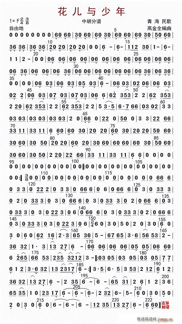 花儿与少年 中胡(八字歌谱)1