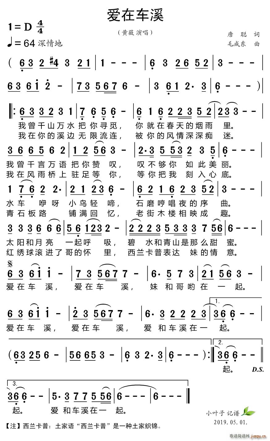 爱在车溪(四字歌谱)1