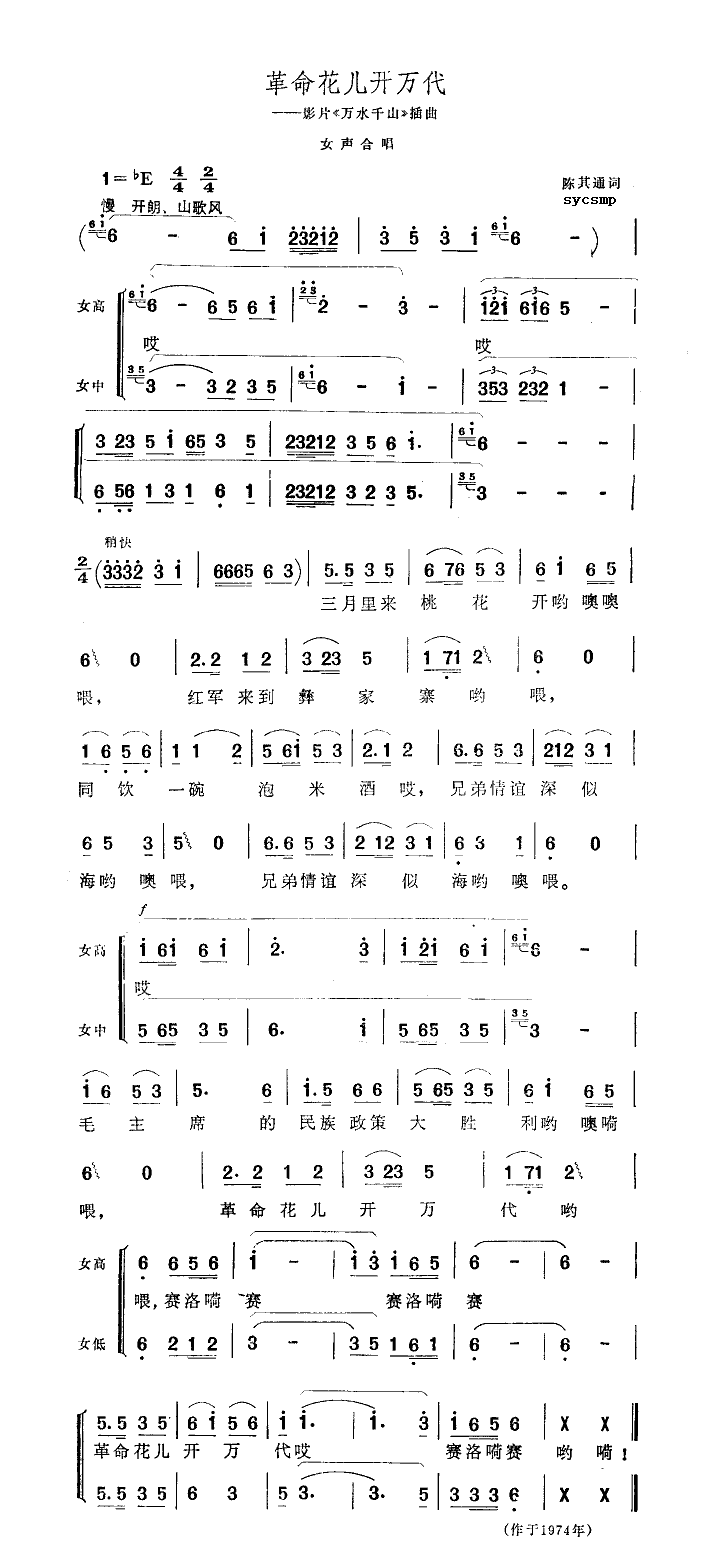 革命花儿开万代插曲(九字歌谱)1