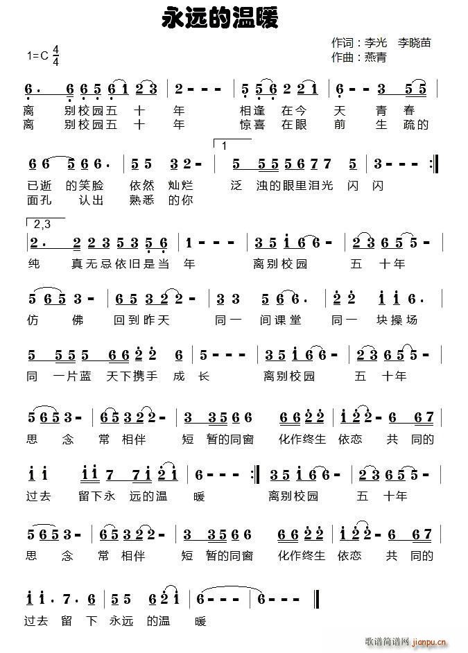 永远的温暖(五字歌谱)1
