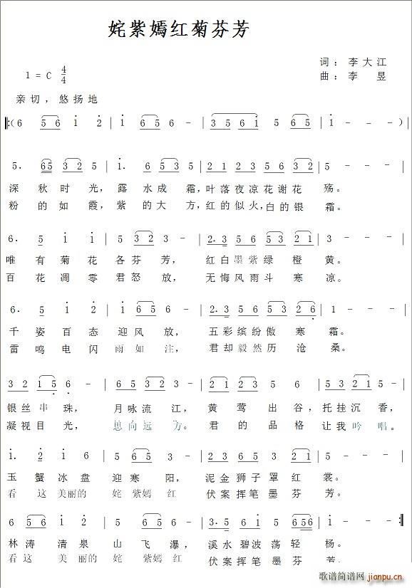 姹紫嫣红菊芬芳(七字歌谱)1