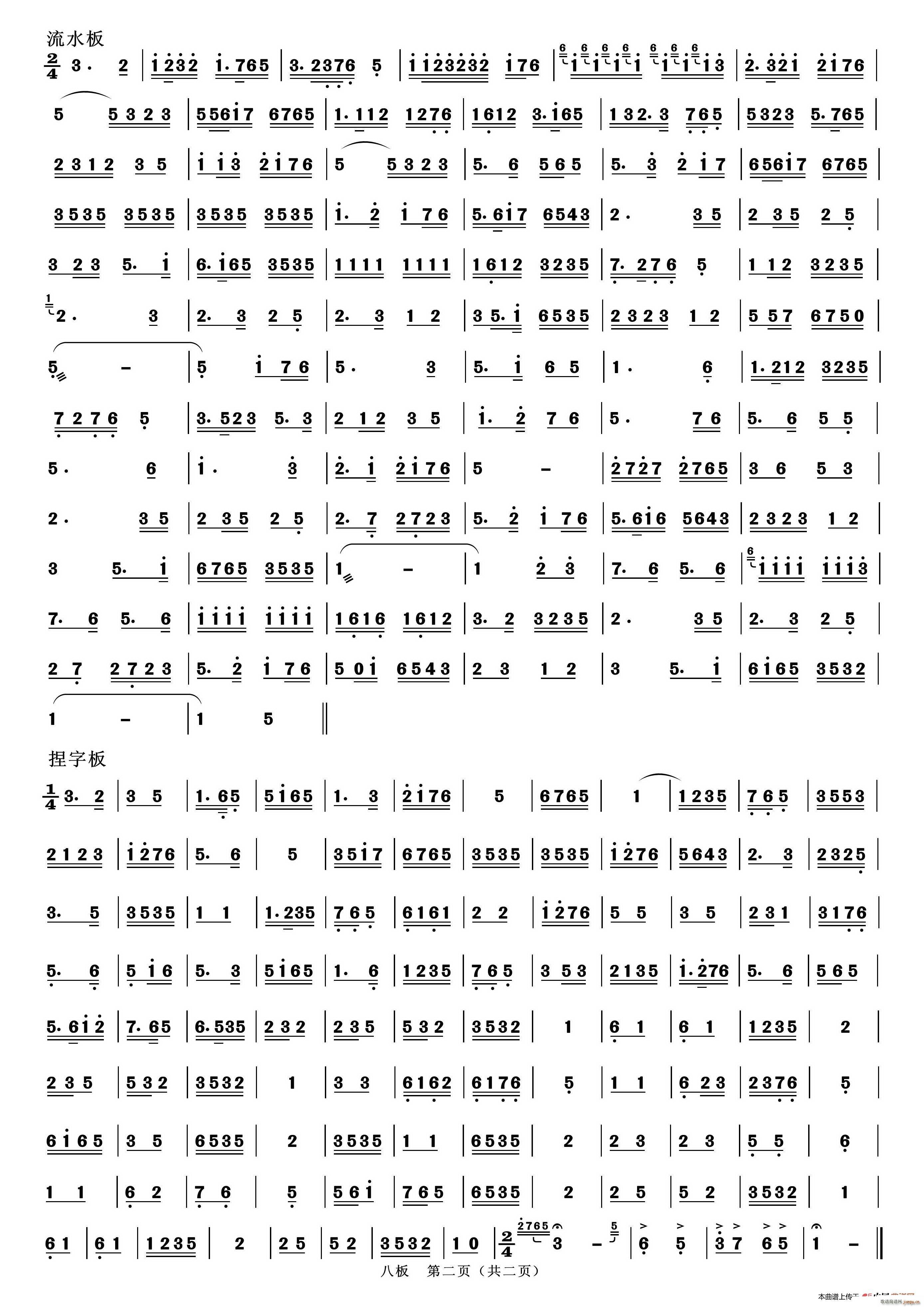 八板 二 B 二人台牌子曲(十字及以上)1