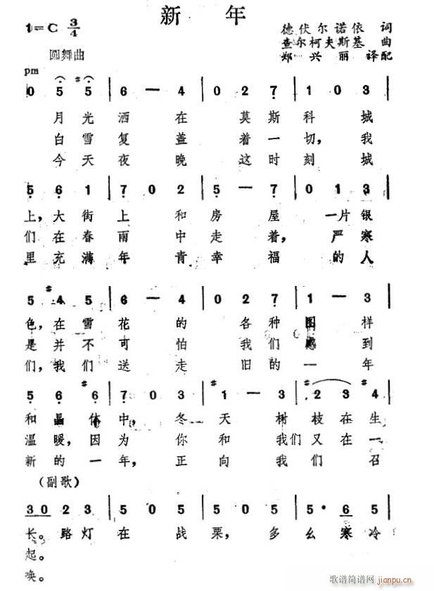 新年1(三字歌谱)1