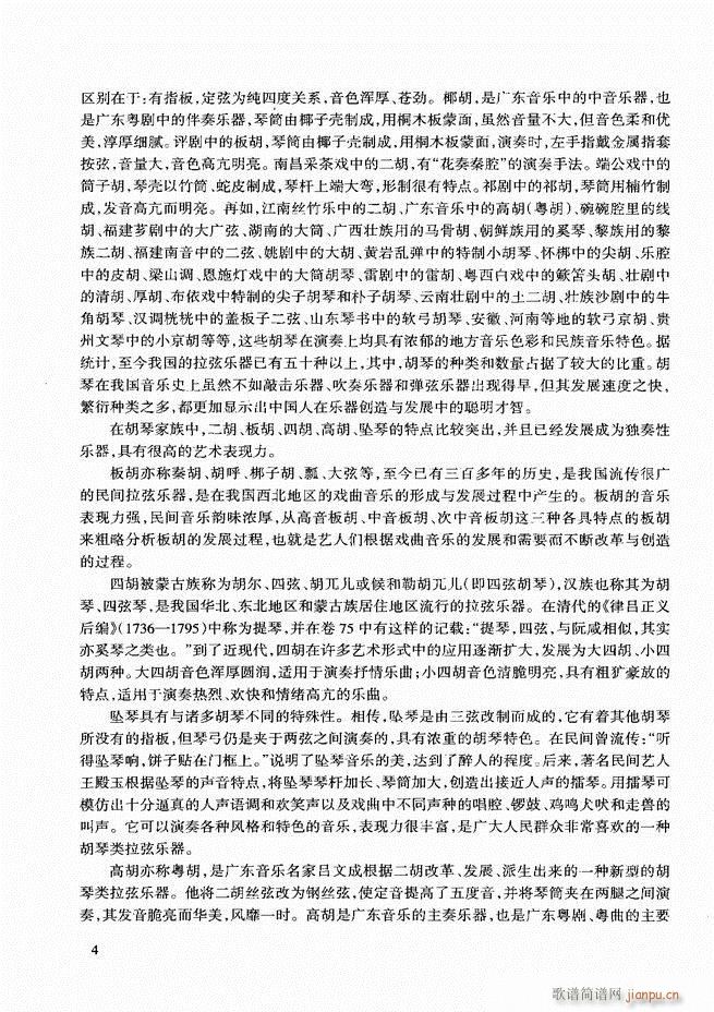 二胡基础教程 目录前言1 60(二胡谱)13