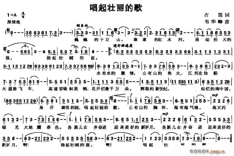 唱起壮丽的歌(六字歌谱)1