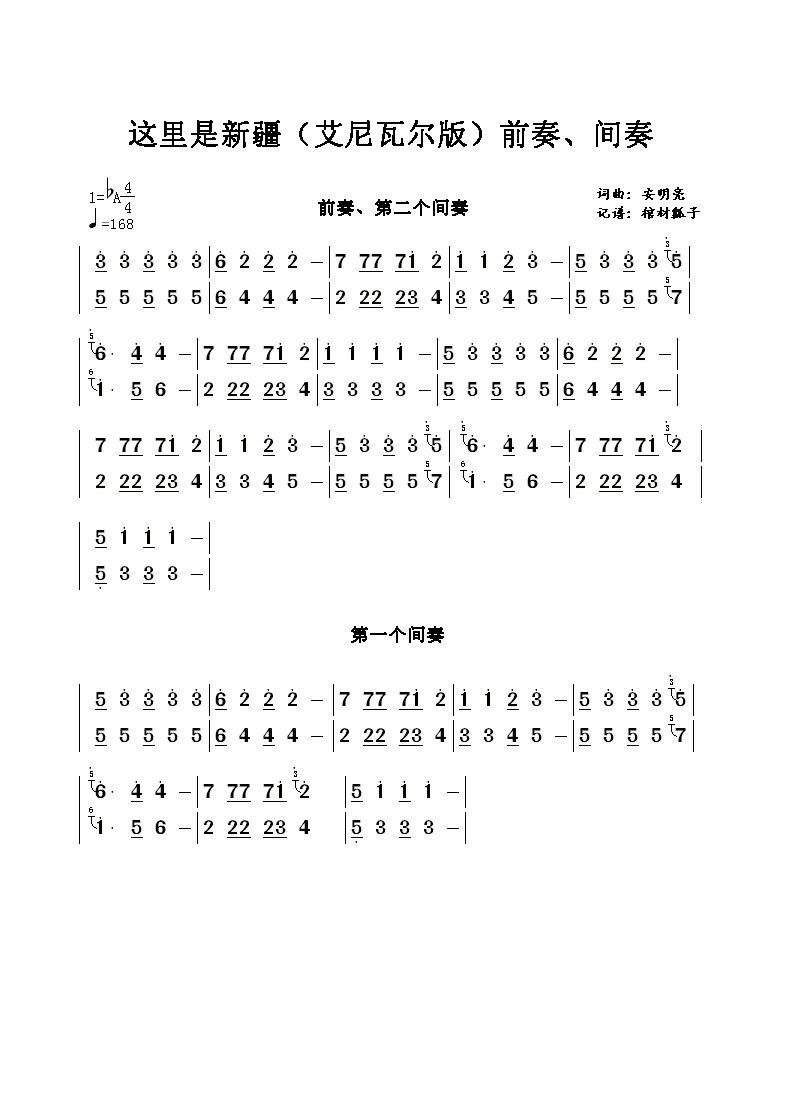 这里是新疆前奏、间奏(十字及以上)1