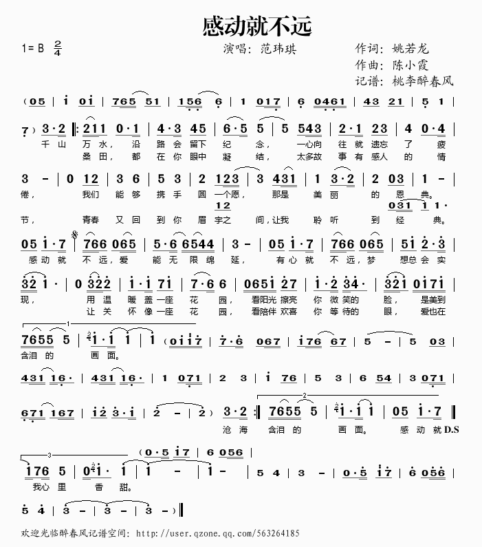 感动就不远(五字歌谱)1