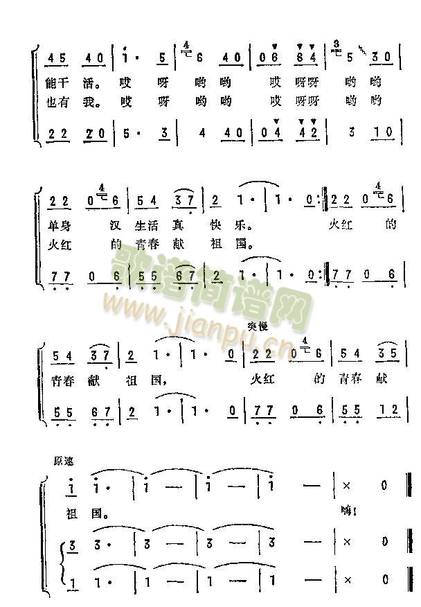 快乐的单身汉(六字歌谱)3