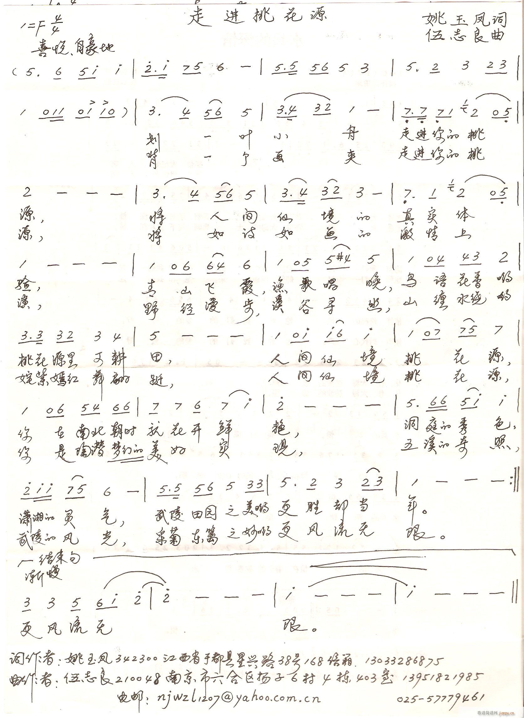 走进桃花源(五字歌谱)1