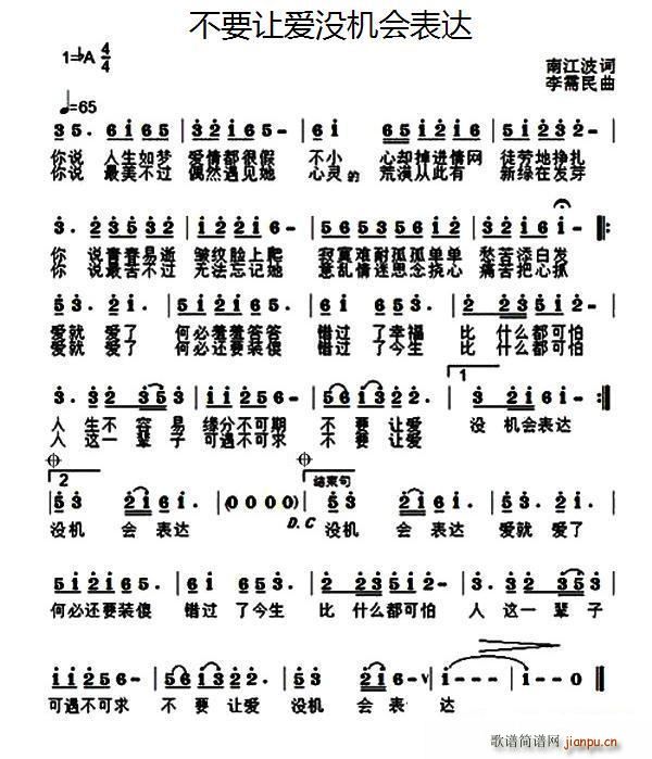 不要让爱没机会表达(九字歌谱)1