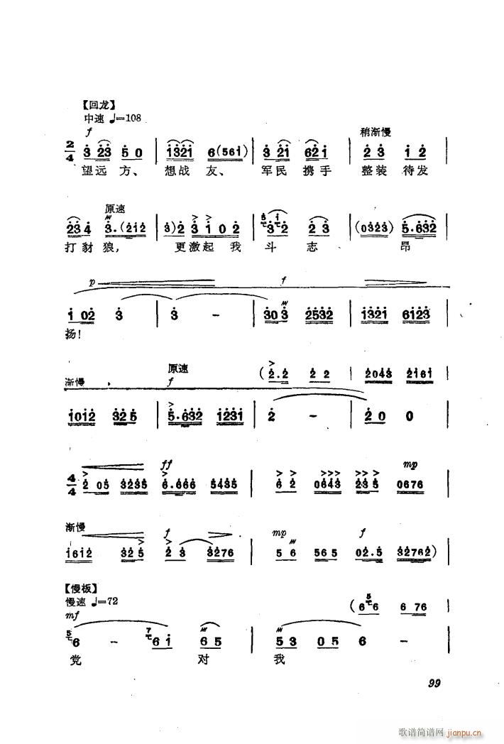 交响音乐智取威虎山 7 胸有朝阳 独唱(十字及以上)3