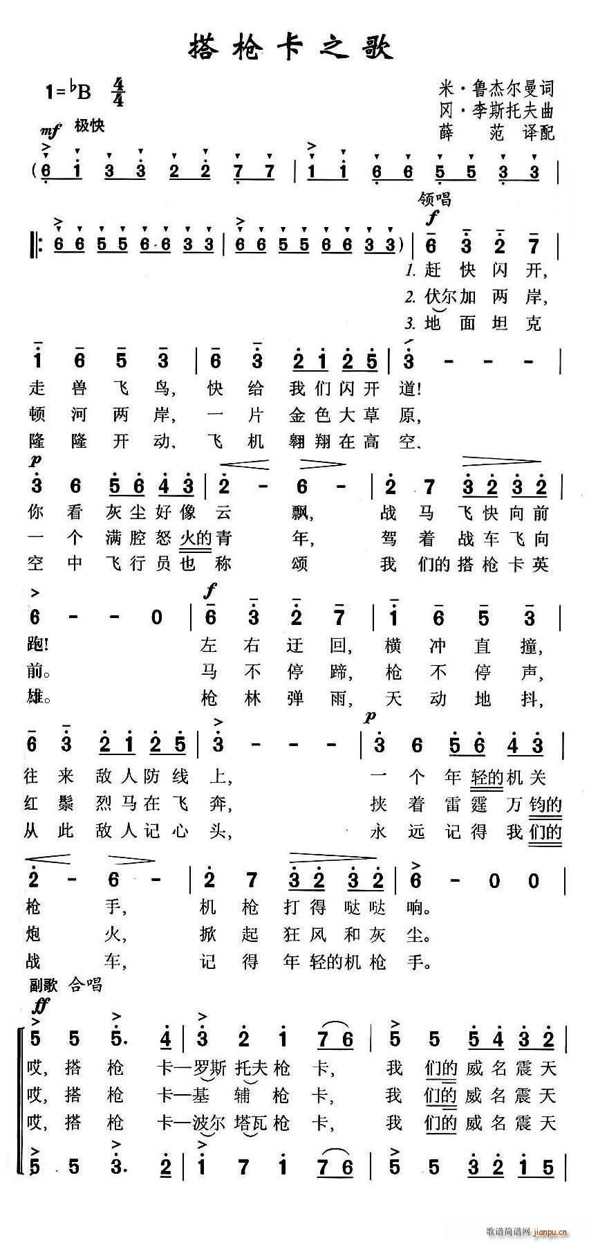 搭枪卡之歌(五字歌谱)1