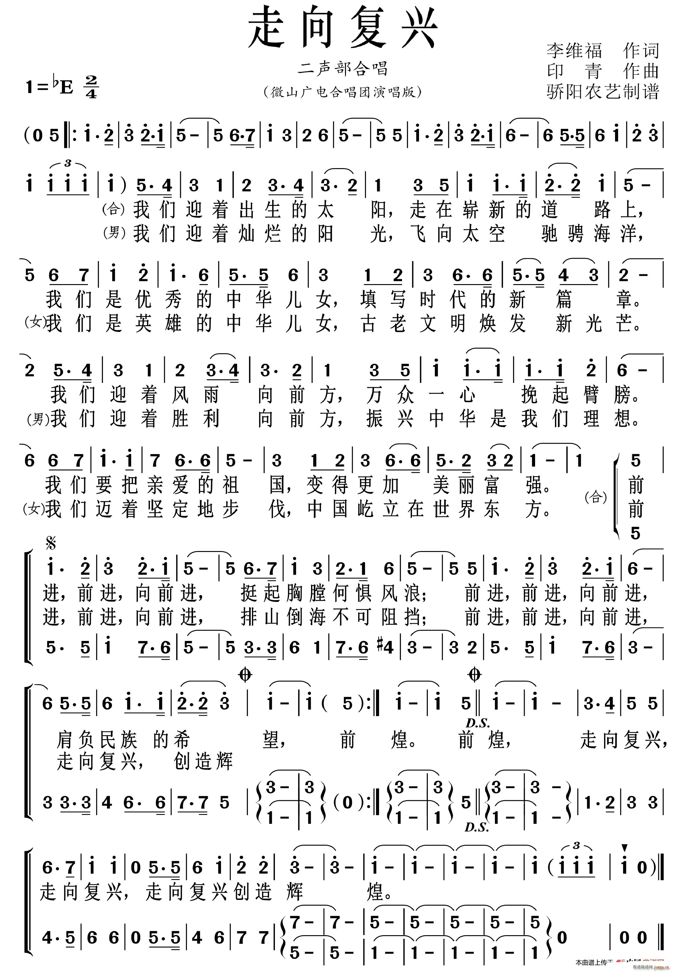 走向复兴 二声部(八字歌谱)1