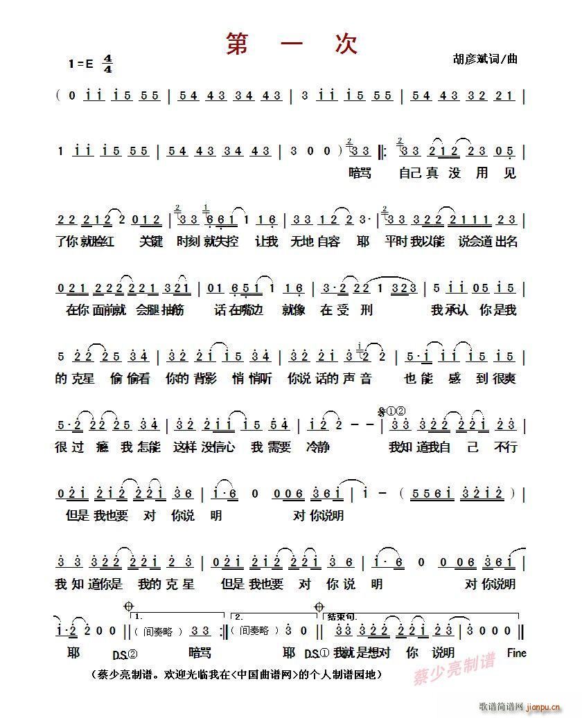 ?第一次(四字歌谱)1