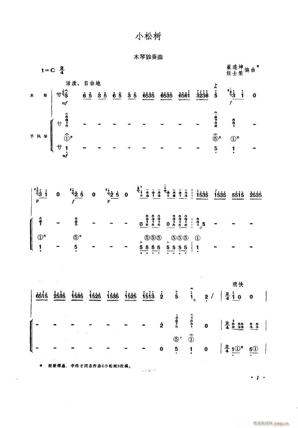 小松树 木琴独奏(八字歌谱)1