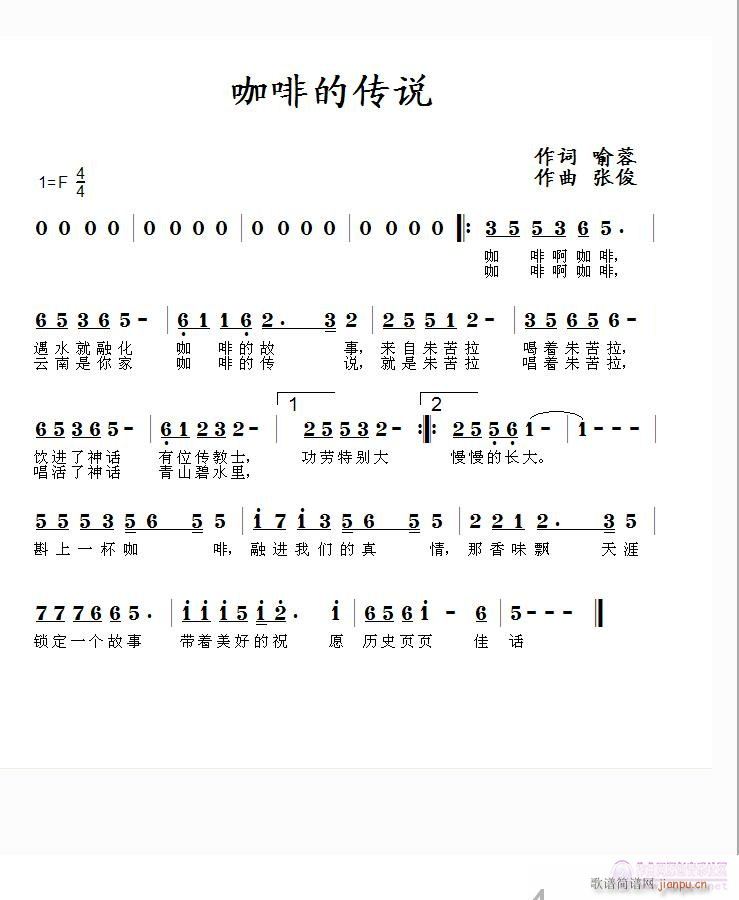 咖啡的传说(五字歌谱)1