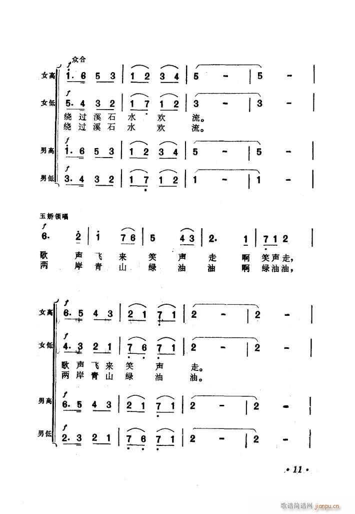 电影喜鹊岭茶歌歌曲集(十字及以上)14