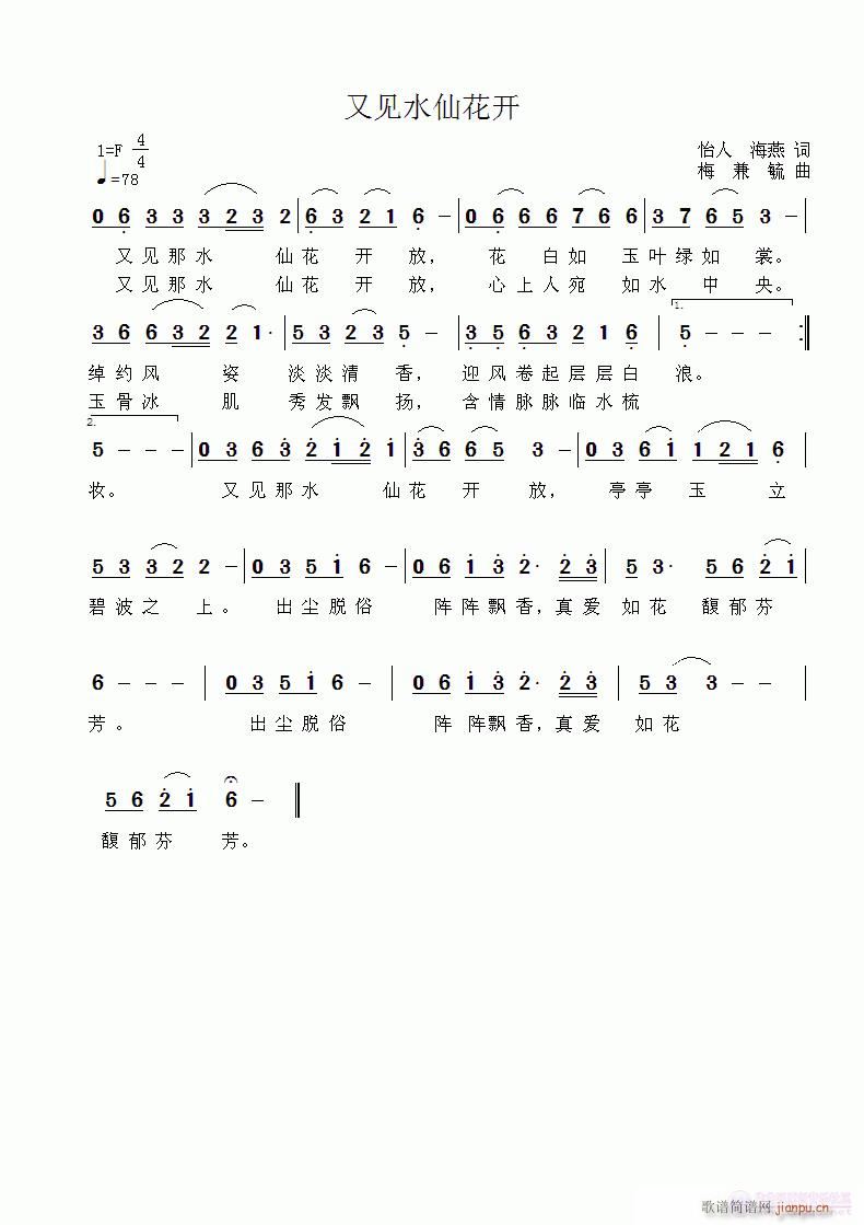 又见水仙花开(六字歌谱)1