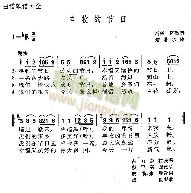 丰收的节日(五字歌谱)1
