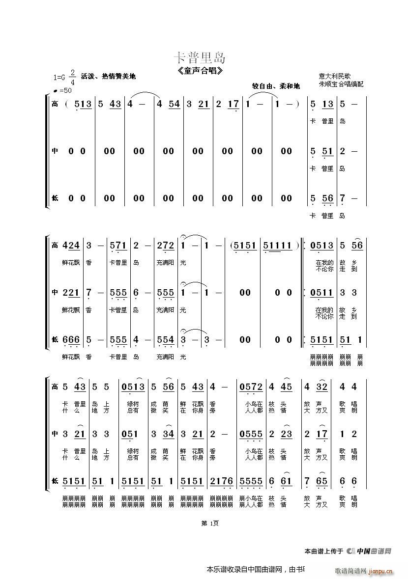 意大利 卡普里岛 童声合唱(合唱谱)1