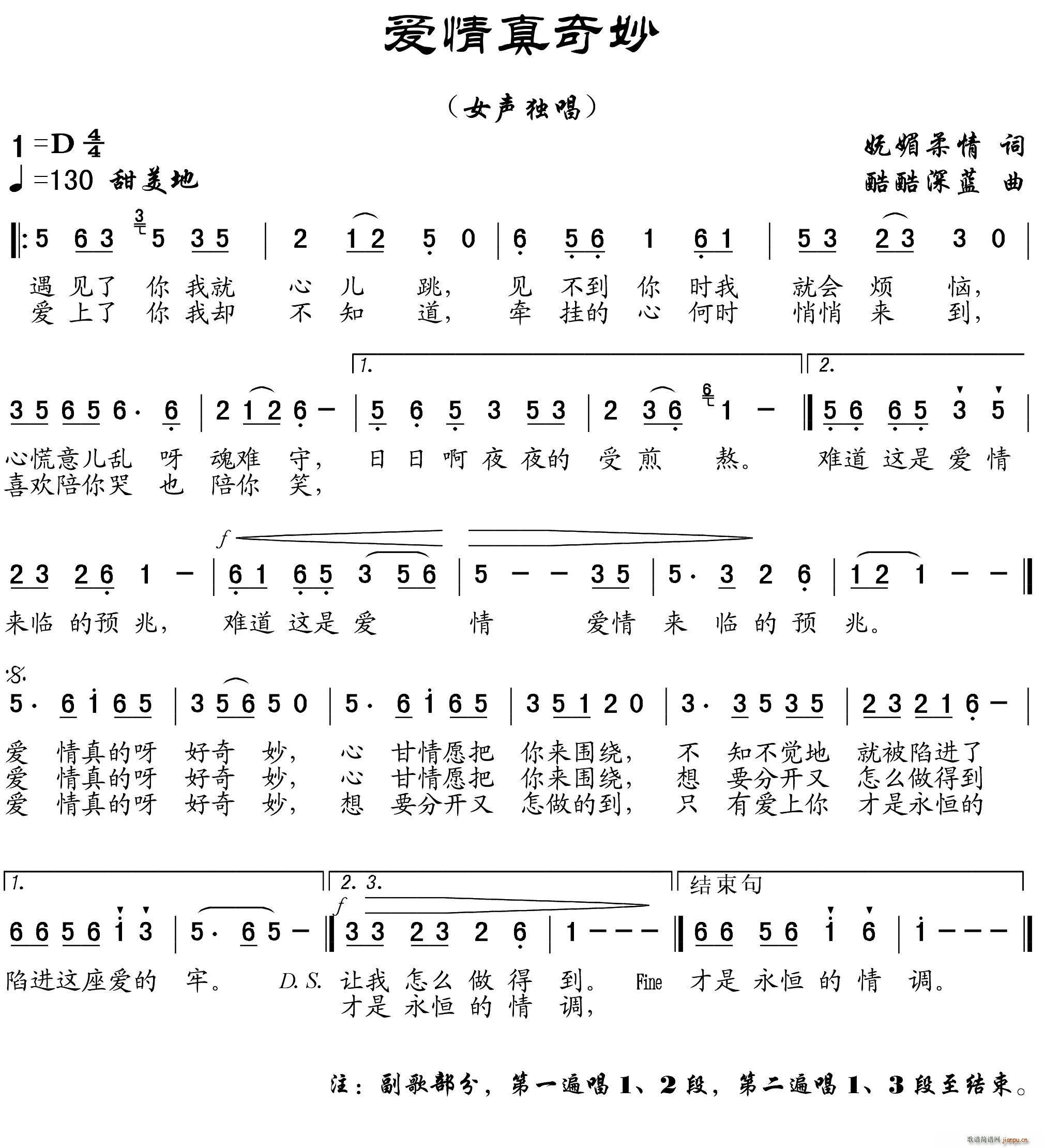 爱情多奇妙(五字歌谱)1