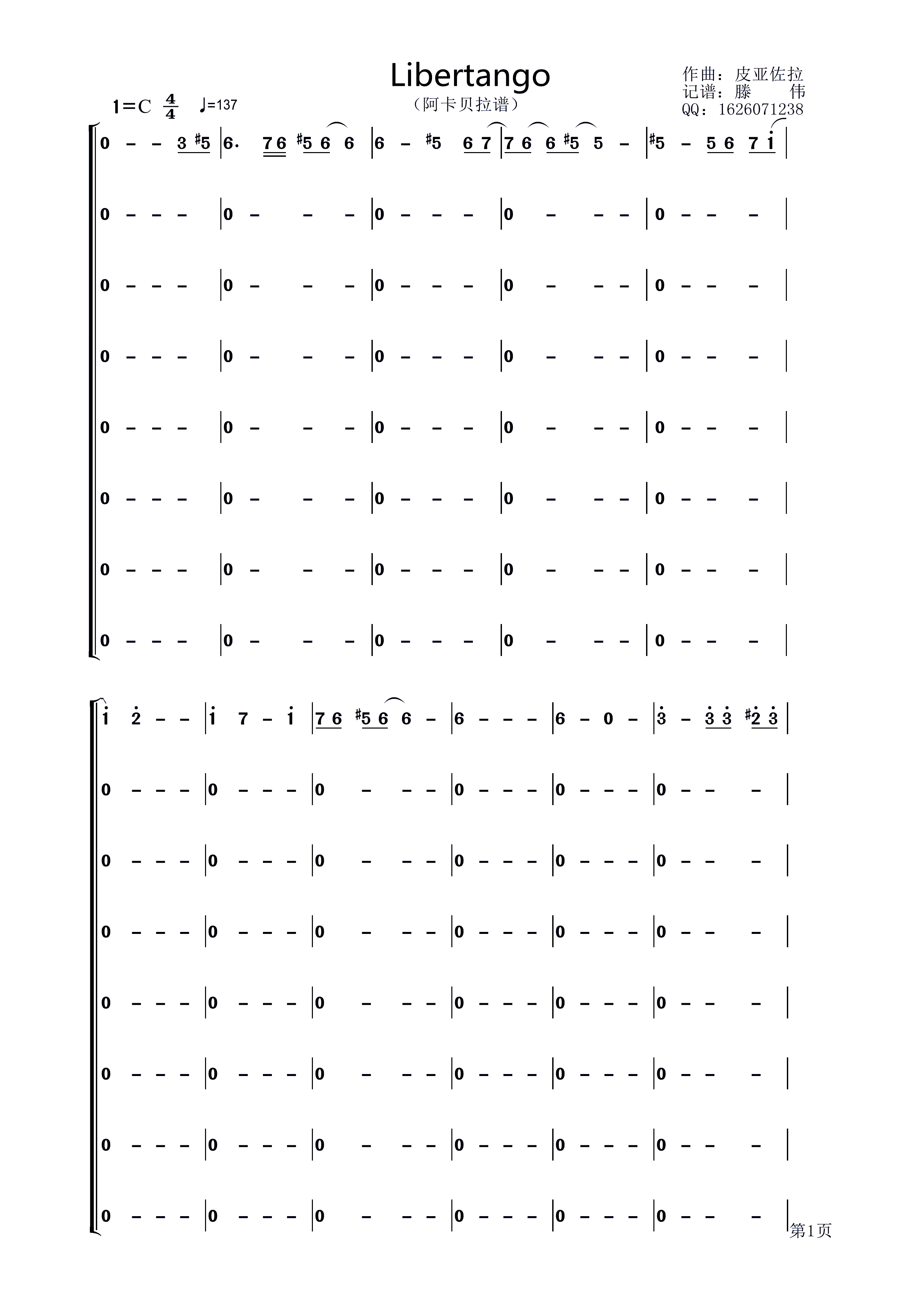 Libertango阿卡贝拉(十字及以上)1