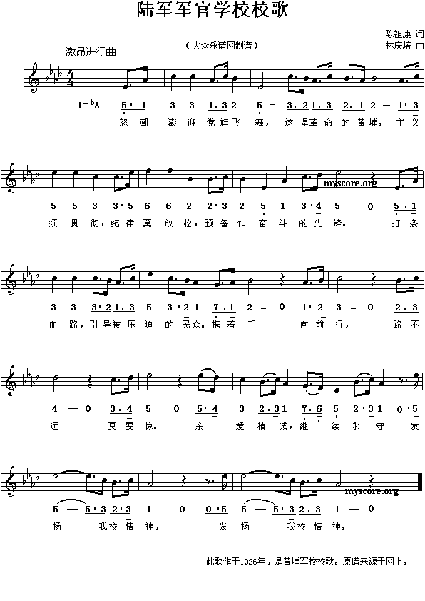 黄埔军校校歌(六字歌谱)1