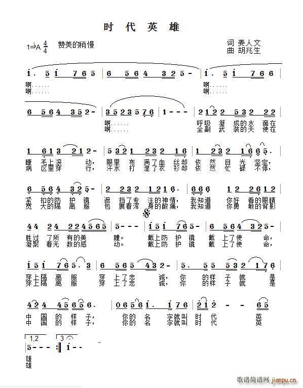时代英雄(四字歌谱)1