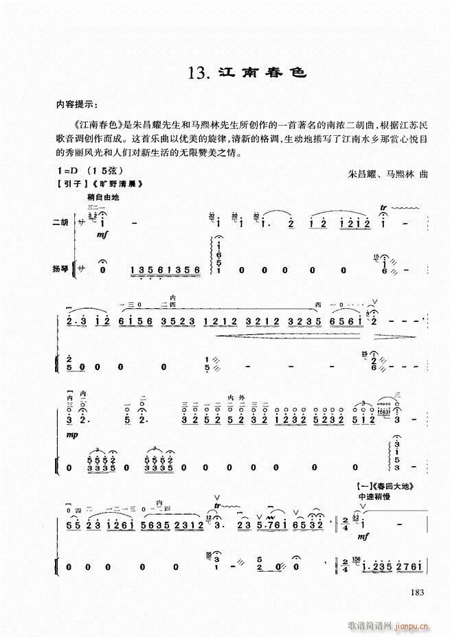 二胡基础教程181 258(二胡谱)3