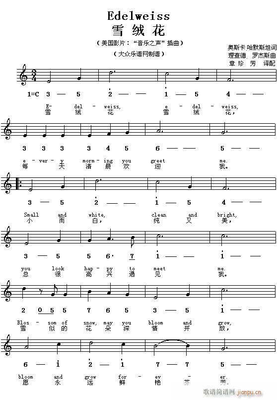 (美)雪绒花(六字歌谱)1